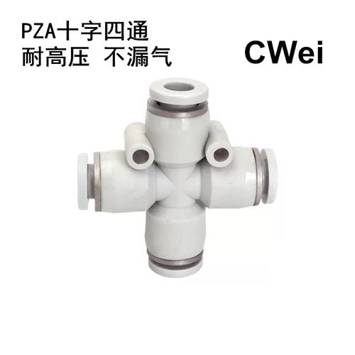 气动快速插四通PZA十字塑料快插4 /6 /8 /10 /12mmPU气管接头白色