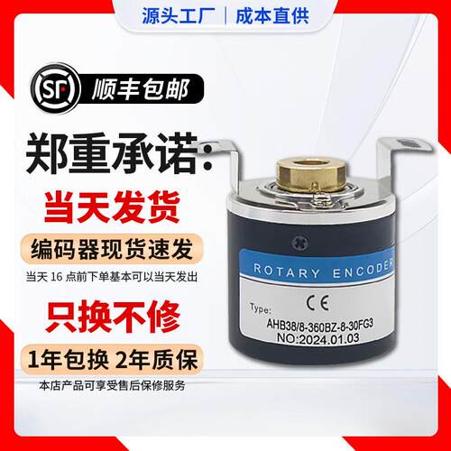AHB38/8-360BZ-8-30FG3空心轴光电旋转编码器ROTARY ENCODER