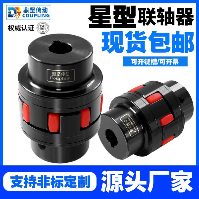 XL星型弹性联轴器45号钢电机爪式梅花联轴器大扭矩DJ-A星形连接器