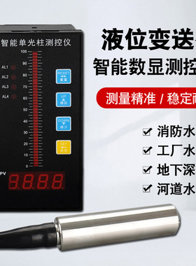 投入式液位变送器水位计扩散硅水位传感器静压水池水箱控制器显示