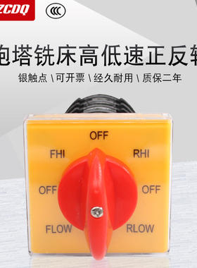 GLG25-T-16EXF64D-6炮塔机床万能转换开关正反转铣床调速高低速