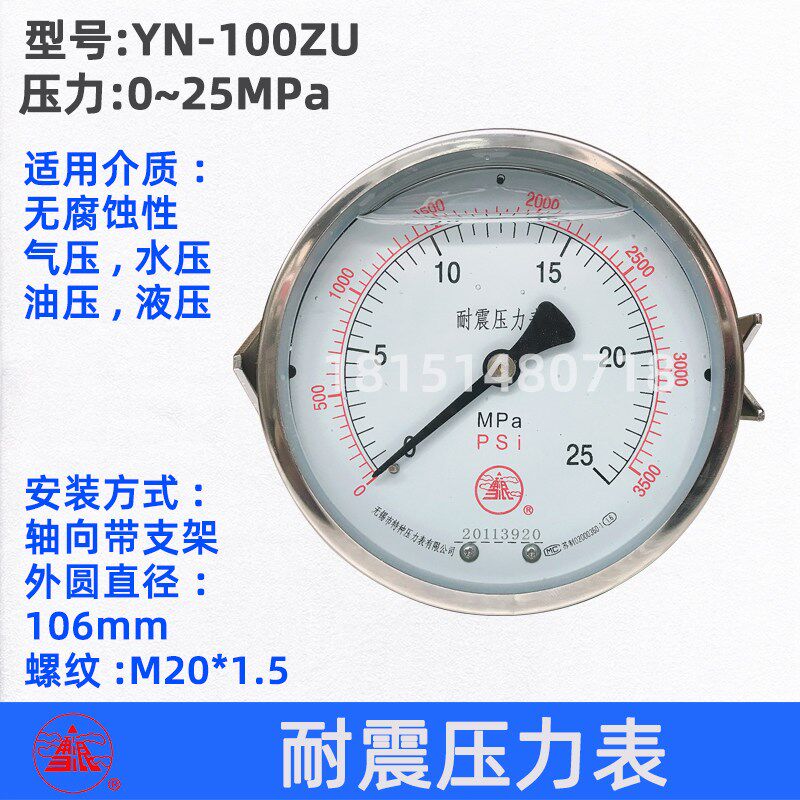 无锡特种雪浪牌 YN-100ZU 轴向U型支架 耐震液压气压压力表25MPA