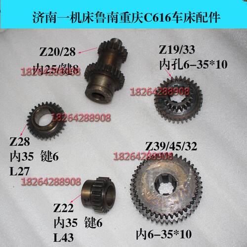 济南重庆诸暨C616车床齿轮配件Z19/33齿32/45/39 内孔6-34-7 M2.5