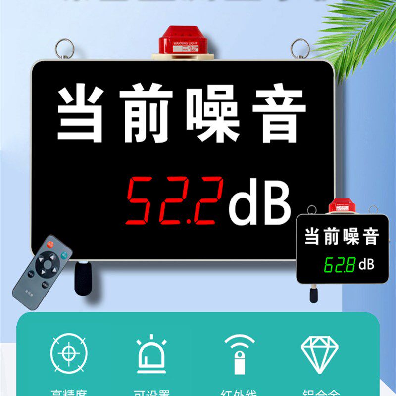 壁挂式噪音计大屏幕噪声仪学校高精分贝提醒器医院酒吧噪音报警器