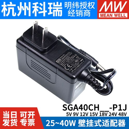 SGA40CH明纬P1J电源适配器05/09/12V/15V/18/24V/48V 40W 5V9V