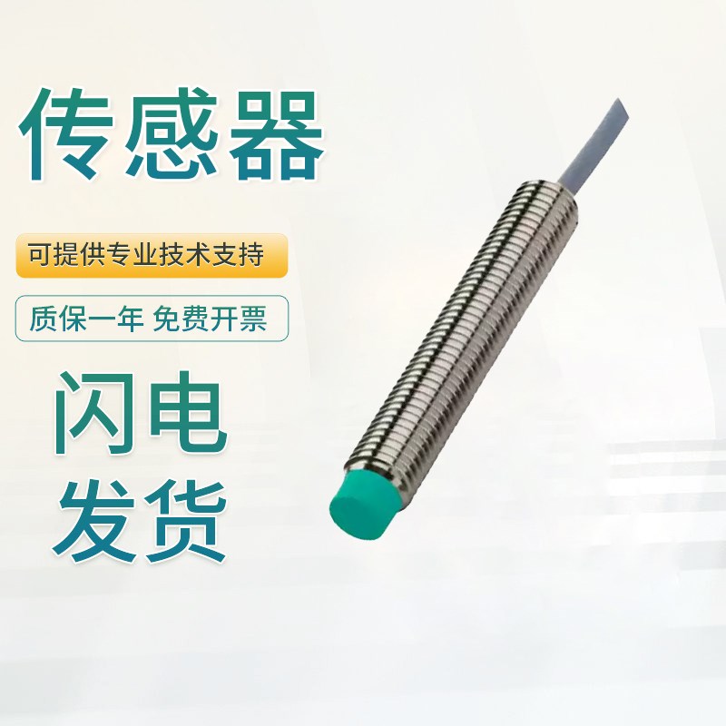 原装倍加福传感器 NBN3-8GM50-E0质量保障 电感式传感器技术支持