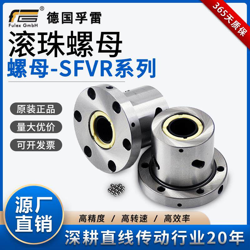 德国孚雷通用台湾机床滚珠丝杆螺母螺帽SFVR3210 4010 5010 6310