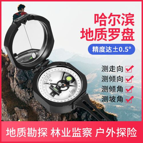 包邮哈尔滨DQY-1多功能地质罗盘仪 高精度指南指北针哈光地质罗盘