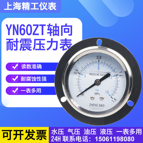 YN60ZT 0.6/1/1.6/2.5/4/6/10/16/25/40/60MPA轴向带边耐震压力表