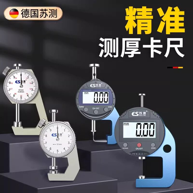 苏测电子游标卡尺高精度小型数显文玩珠宝壁厚千分厚度尺家用