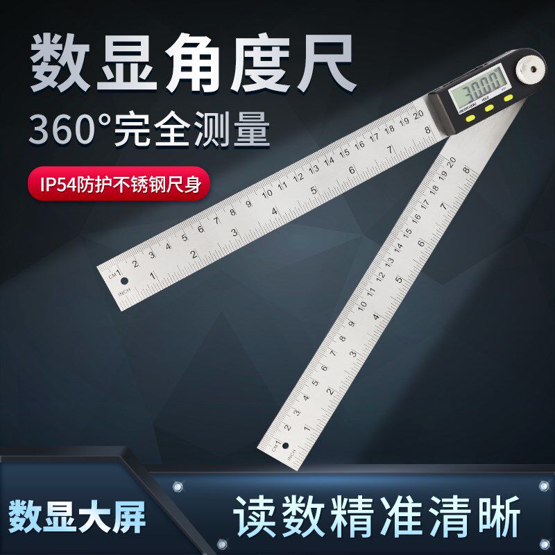 山测数显角度尺高精度木工量角器360度角度测量仪多功能电子角尺