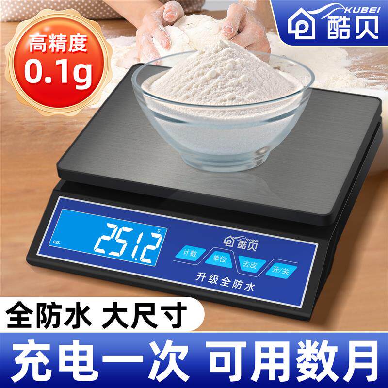 全防水家用厨房电子秤0.1g大尺寸计量水果快递烘焙克数称重器台秤