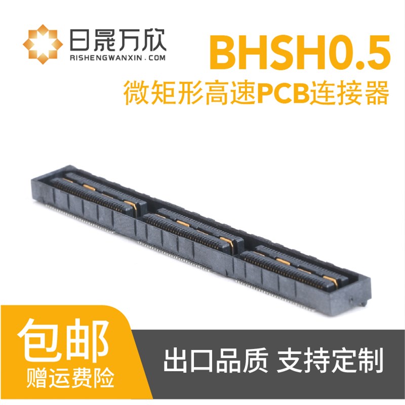 矩形PCB连接器高速板间国产化替代samtec申泰高精密双槽公座母座