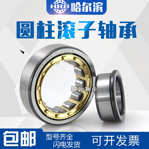 哈尔滨HRB轴承NJ202 203 204 205 206 207 208 209 210 211E EM