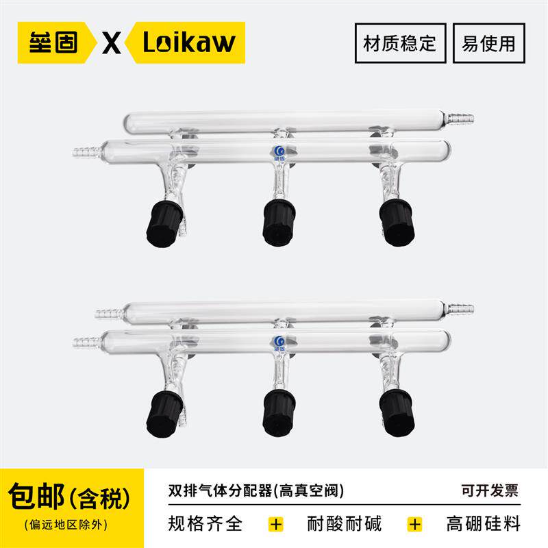 垒固 高真空阀双排气体分配器 四氟活塞高真空气体分配管