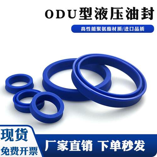 聚氨酯液压油封ODU145/150/155*129/133/134/138/139/143*14/18