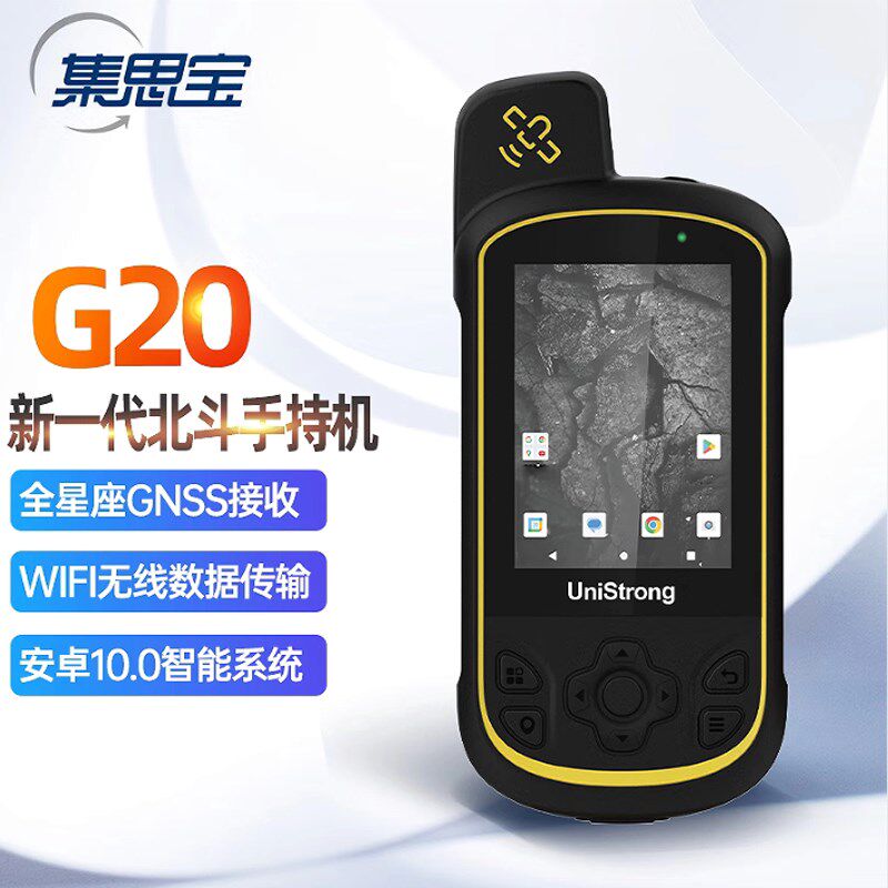 集思宝G20/28/G30单北斗手持机GPS卫星定位导航测量面积GIS坐标