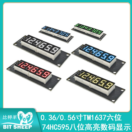 0.36寸六/八位数码管TM1637模块 0.56寸亮度可调数显LED显示模块