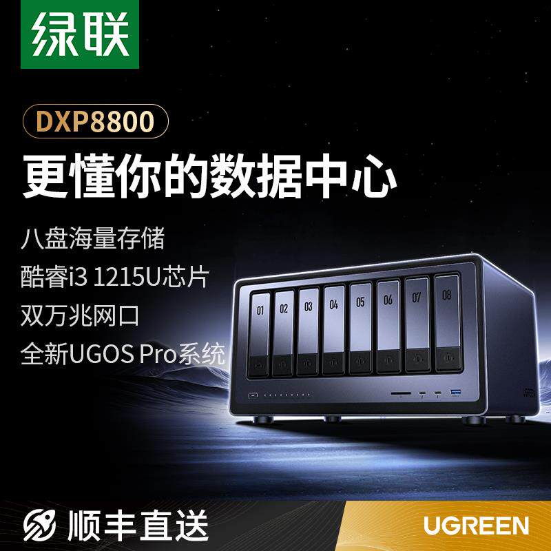 绿联私有云DXP8800八盘位NAS网路储存伺服器AI相簿双万兆网路接口图片