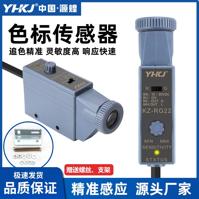 色标纠偏传感器KZ-RG22-W22光标感应颜色识别光电开关制袋包装机