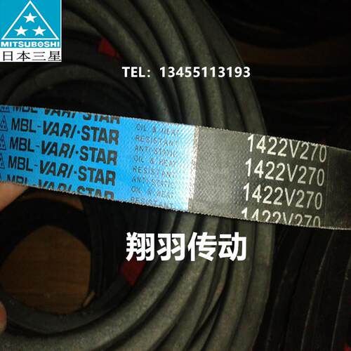 进口日本三之星MBL工业变速带 英制1422V270 1922v363 2926v486