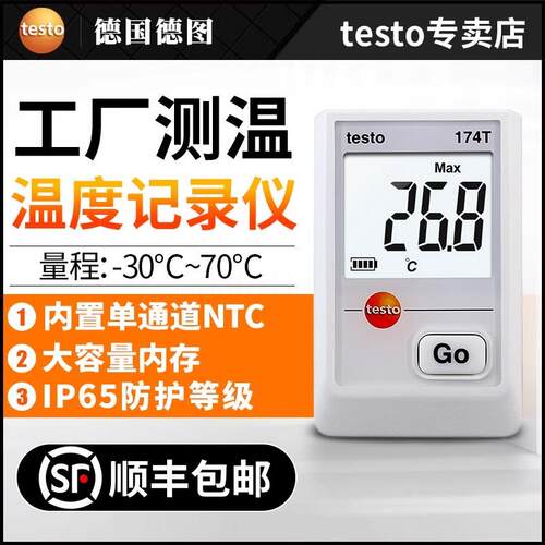 德图testo174t/174H温湿度记录仪运输自动数据冷藏冷链电子温度计