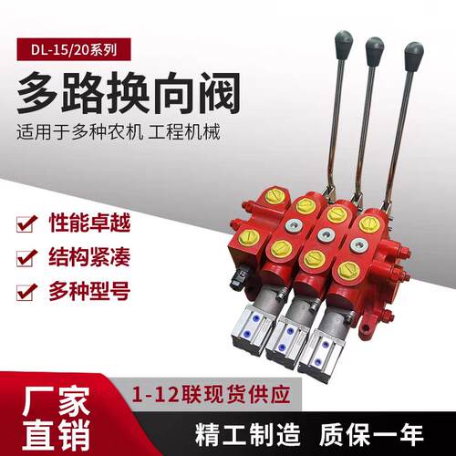 DL15/20气控多路换向阀铲车环卫车手动气控一体液压分配器大流量