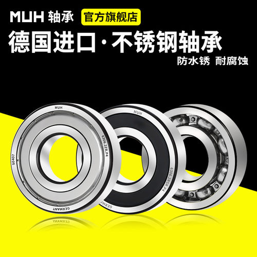 德国进口MUH304不锈钢轴承耐腐蚀S6306/6307/6308/6309/6310/6311