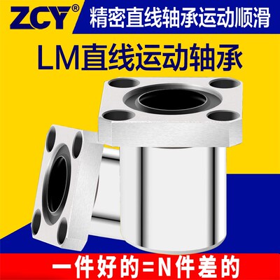 日本ZCY方法兰直线轴承LMK6 8 10 12 13 16 20 25 30 35 40 50UU