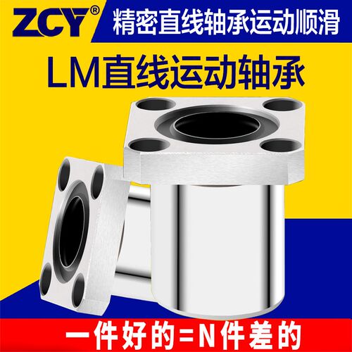 日本ZCY方法兰直线轴承LMK6 8 10 12 13 16 20 25 30 35 40 50UU