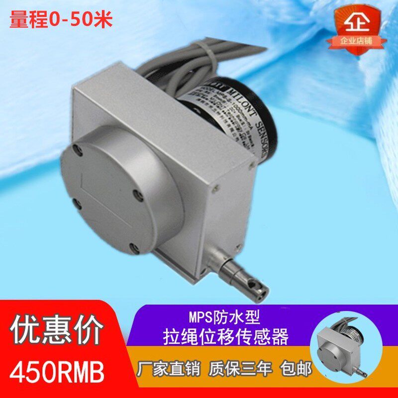 米兰特拉绳位移传感器 拉绳编码器 拉线位移传感器 高精度拉绳尺