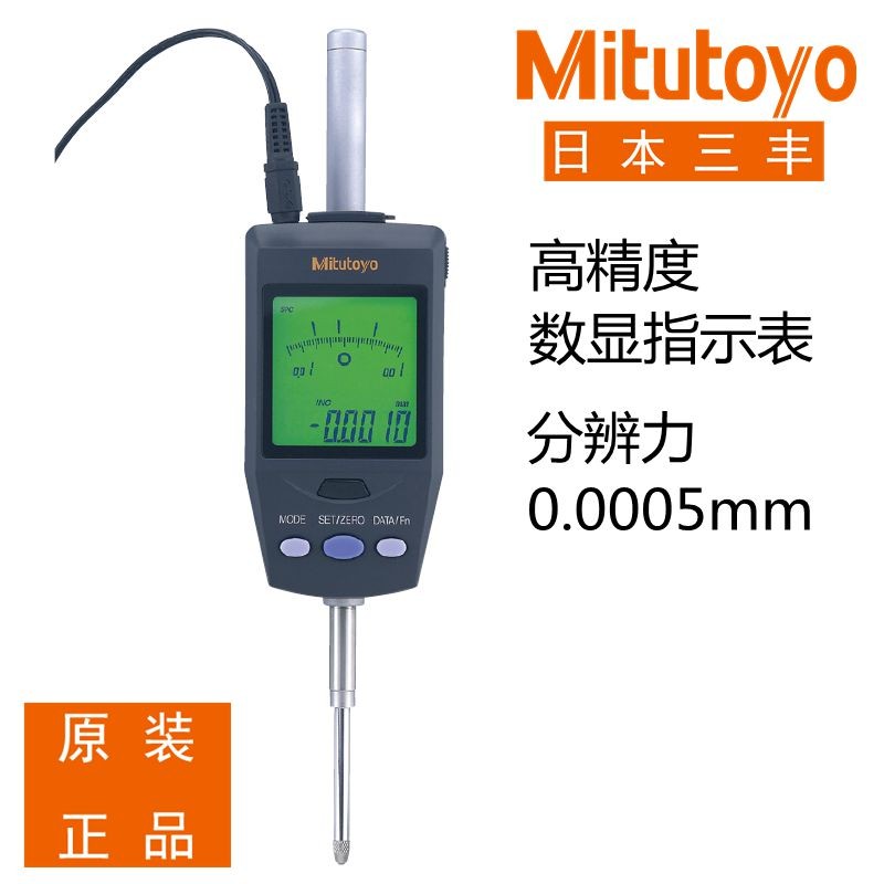 日本三丰数显千分表 高精度Mitutoyo高度规 进口深度计尺