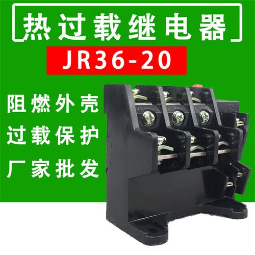 热过载继电器JR36-20电流7.2A 11A 16A22A 32A电机保护配电箱配件