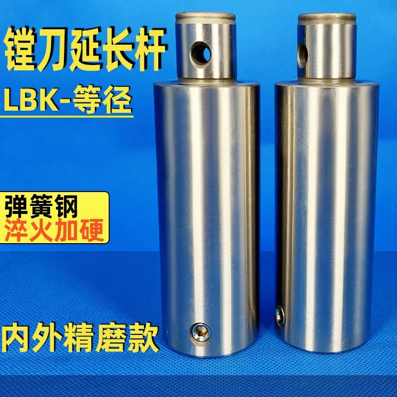 等径LBK镗刀延长杆BLK1/2/3/4/5/6超连结杆CNC精镗粗镗刀柄连接杆