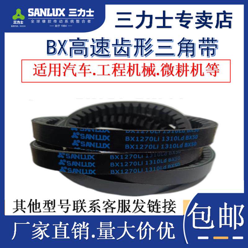 三力士齿形三角带BX550-4242Li工业程汽车空调风扇发动机皮带