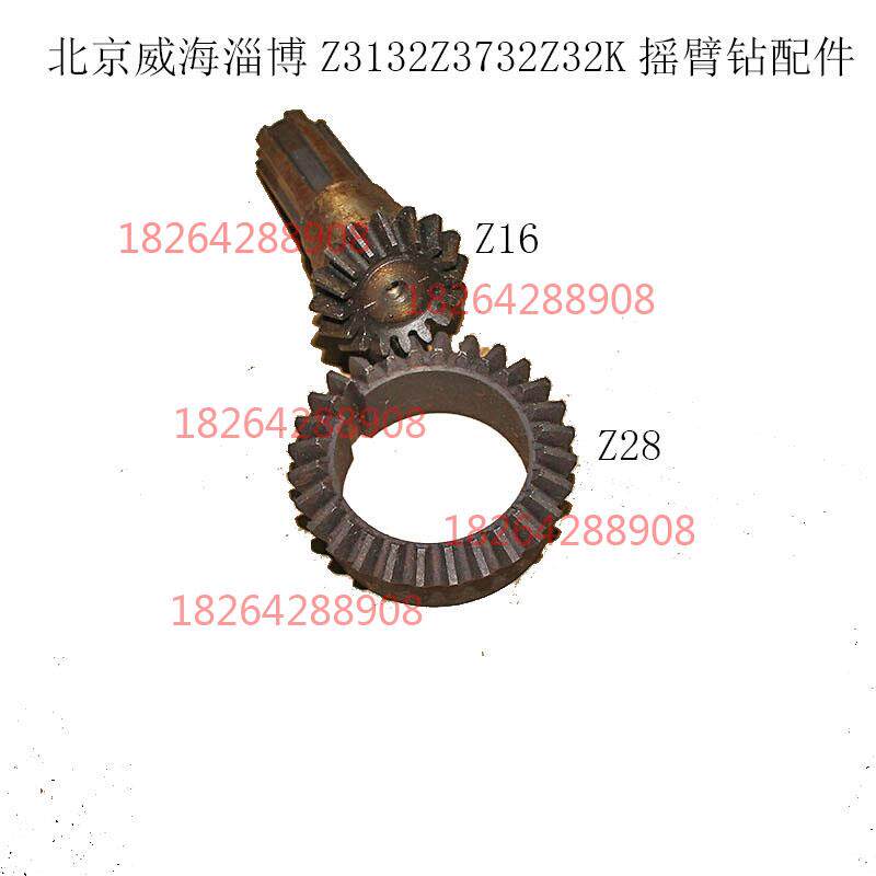 钱江Z32K万向摇臂钻床升降伞齿轮Z3132 Z3732万向摇臂Z16 Z28齿