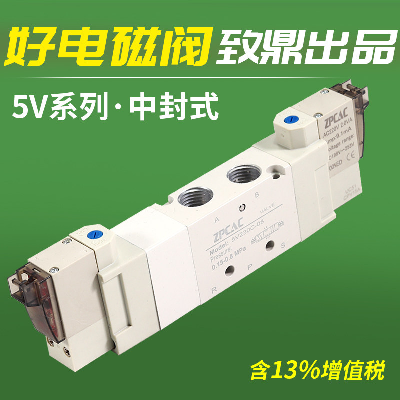 电磁阀5V230C-08中封式三位五通控制阀DC24V气阀AC220V气动换向阀