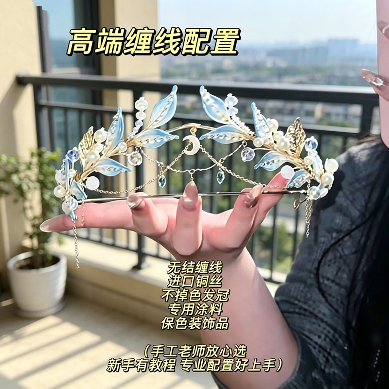 创意缠花桂冠发箍diy材料包编制
