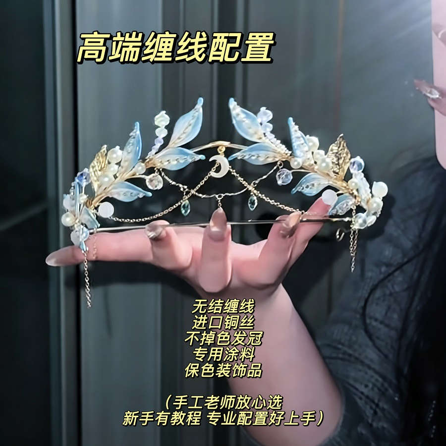 桂冠暗夜黑金发箍diy材料包缠花
