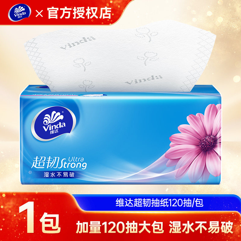 维达超韧抽纸3层120抽餐巾纸面巾纸擦手家用实惠装整箱大包纸巾图片