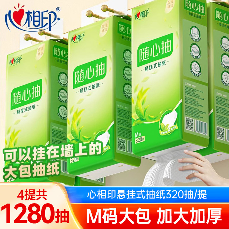 心相印悬挂式抽纸整箱4提320抽餐巾纸挂抽家用实惠装厕所卫生纸巾
