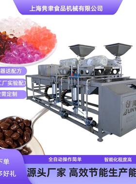 寒天晶球脆啵啵生产线晶球生产线奶茶小料生产加工生产设备工厂用