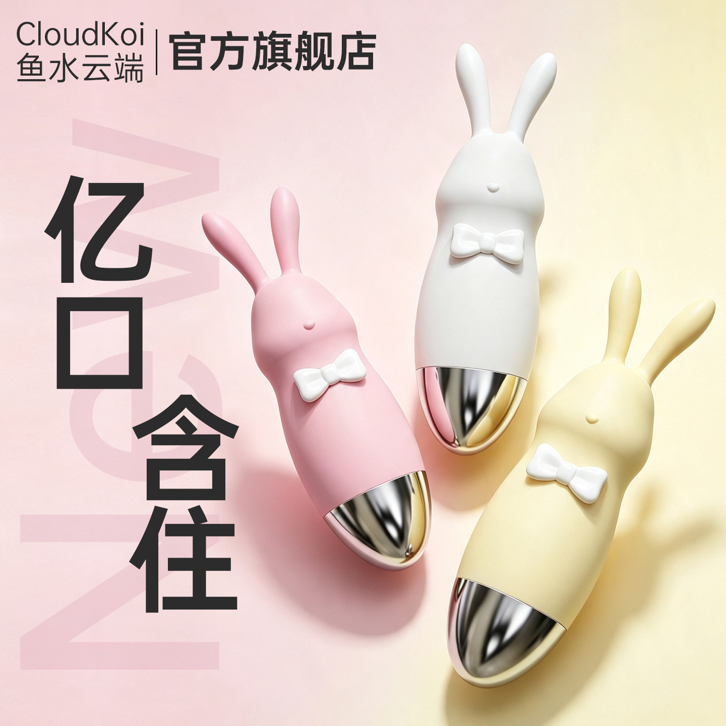 兔兔吮吸阴蒂跳蛋自慰器静音女士情趣私处按摩仪宿舍便携成人玩具