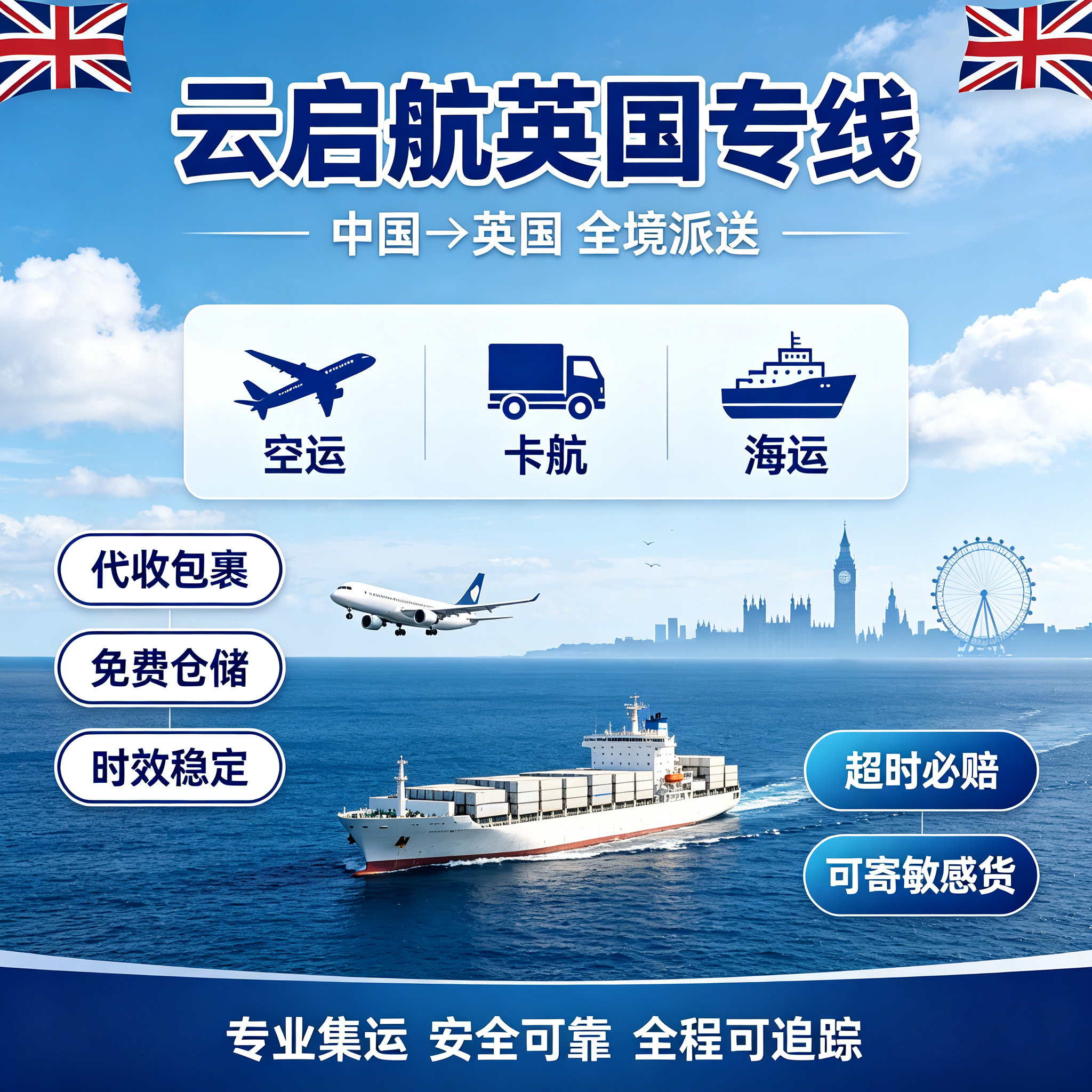 中国寄英国云启航集运空运卡航海纸箱