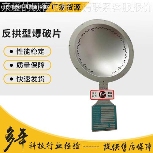 YC系列反拱刻槽型爆破片反应釜专用防爆片防腐蚀反拱耐腐蚀不锈钢