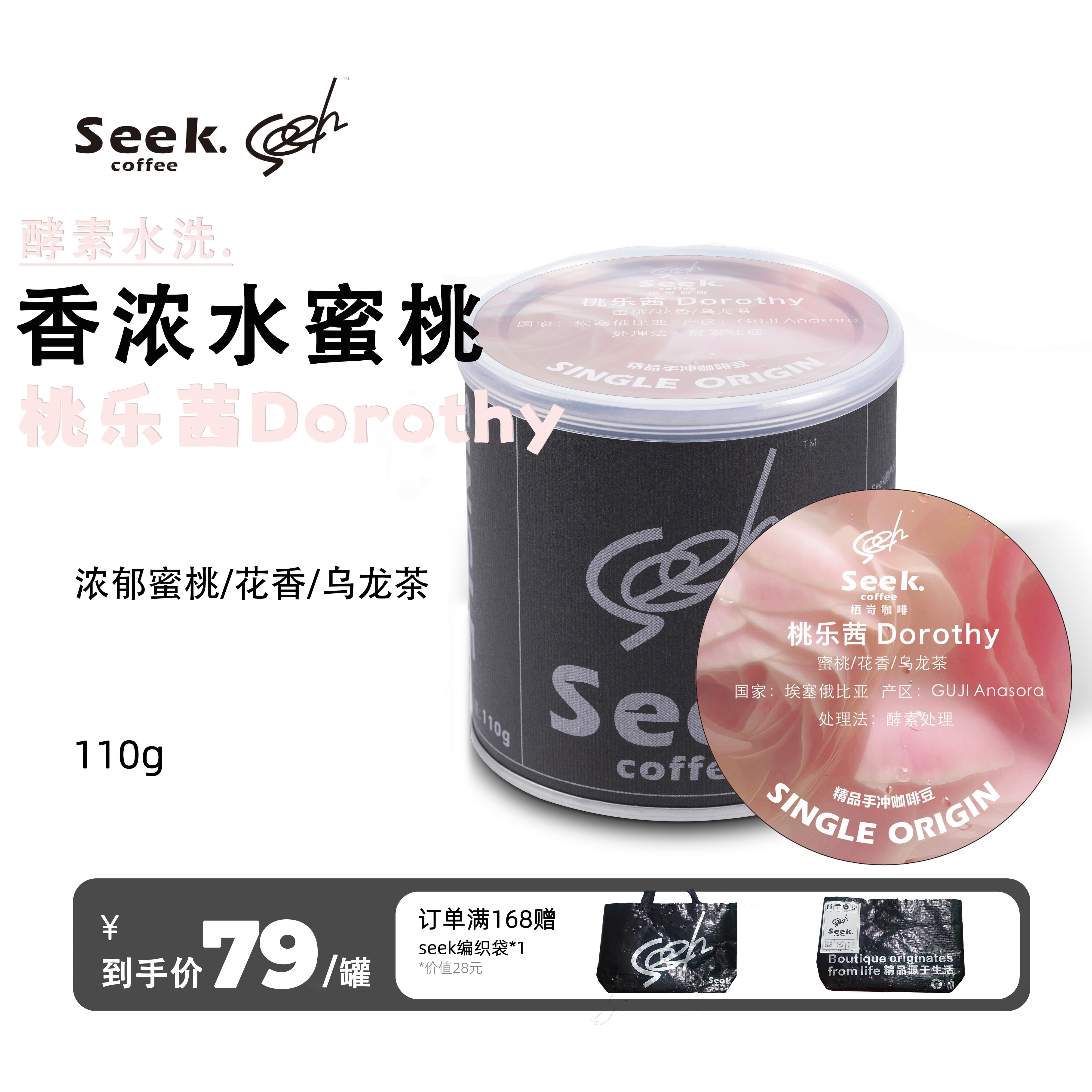 栖岢手冲咖啡豆桃乐茜110g