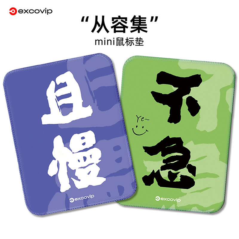 Mini鼠标垫布面橡胶底不急办公图片