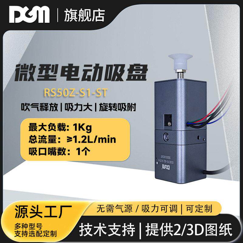 钟表制造行业小型电动真空吸盘钟表齿轮搬运微米级定位真空吸盘