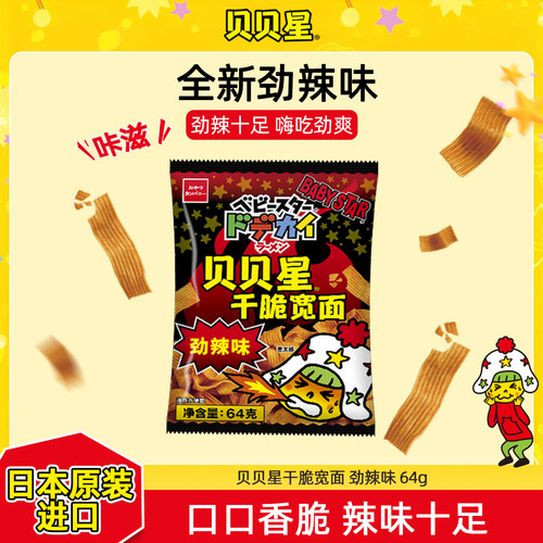 优雅食宽面劲辣味贝贝星干脆面