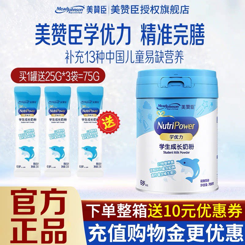 美赞臣学优力儿童成长奶粉5段【含优量DHA和胆碱 高钙】700g